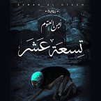تسعة عشر (MP3-Download)