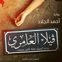 فيلا العامري (MP3-Download) - الجلاد, أحمد