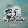 ديكتاتوران (MP3-Download) - Bild 1