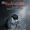 حالات نادرة 2 (MP3-Download) - Bild 1