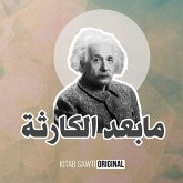 عقلية مدمرة (MP3-Download)