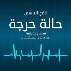 حالة حرجة (MP3-Download) - الياسي, نافع