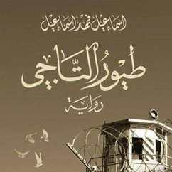 طیور التاجي (MP3-Download) - إسماعيل, إسماعيل فهد