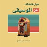 عن الموسيقى (MP3-Download) - Bild 1