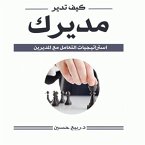 كيف تدير مديرك (MP3-Download)