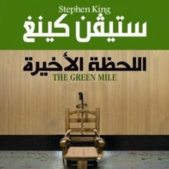 Cover اللحظة الأخيرة (MP3-Download)