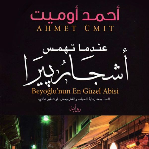 عندما تهمس أشجار بيرا (MP3-Download) عندما تهمس أشجار بيرا (MP3-Download)