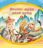 The Golden Monkey Subdues Evil (2): The Monkey King's Clever Plan to Save His Master (Tamil Edition)