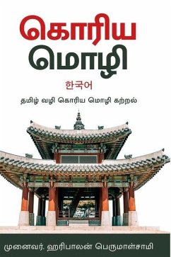 &#2965;&#3018;&#2992;&#3007;&#2991; &#2990;&#3018;&#2996;&#3007; -&#2980;&#2990;&#3007;&#2996;&#3021;&#2997;&#2996;&#3007; &#2965;&#2993;&#3021;&#2993;&#2994;&#3021; - Korean Language in Tamil