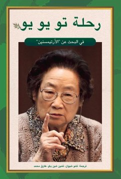 Tu Youyou's Journey in the Search for Artemisinin (Arabic Edition) - Shao, Yiran; Li, Dan