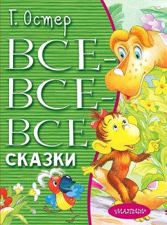 Cover Vse-vse-vse skazki