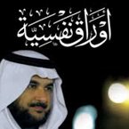 أوراق نفسية (MP3-Download)