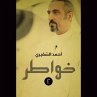 خواطر 2 (MP3-Download) - Bild 1