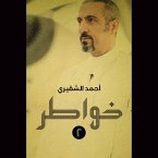 خواطر 2 (MP3-Download)