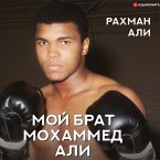 My brother, Muhammad Ali (MP3-Download)