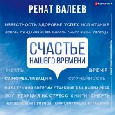 Schast'e nashego vremeni (MP3-Download)