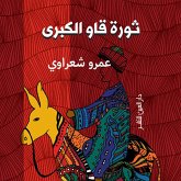 ثورة قاو الكبرى (MP3-Download) ثورة قاو الكبرى (MP3-Download)