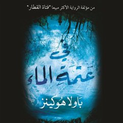 في عتمة الماء (MP3-Download) - هوكينز, باولا