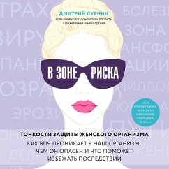 V zone riska. Tonkosti zaschity zhenskogo organizma. Kak VPCH pronikaet v nash organizm, chem on opasen i chto pomozhet izbezhat posledstviy (MP3-Download) - Lubnin, Dmitry