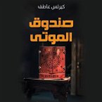 صندوق الموتى (MP3-Download)