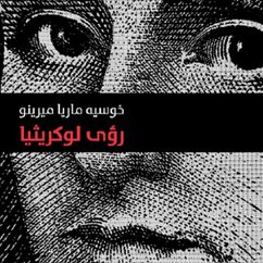 Cover رؤى لوكريثیا (MP3-Download)