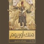 ملك اوريوم (MP3-Download)