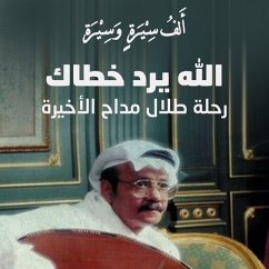 الله يرد خطاك - رحلة طلال مداح الأخيرة (MP3-Download) - جابر, خلف