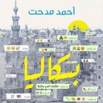 بسكاليا (MP3-Download)