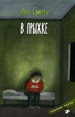 В прыжке (eBook, ePUB) - Свинген, Арне