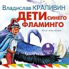 Deti sinego flamingo (MP3-Download) - Bild 1