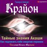 Krayon. Taynye znaniya Akashi. Kak... - Bild 1