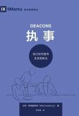 ¿¿ (Deacons) (Simplified Chinese) (eBook, ePUB)
