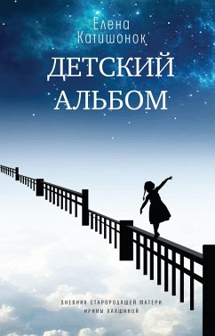 Detskiy al'bom (eBook, ePUB) - Katishonok, Elena