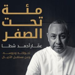 مئة تحت الصفر- عمّار أحمد شطا (MP3-Download) - مشرف, أحمد