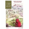 سيدات القمر (MP3-Download) - Bild 1