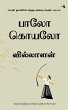 The Archer (Tamil) - Bild 1