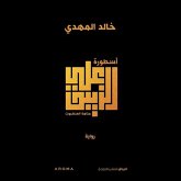 أسطورة علي الزيبق (MP3-Download)