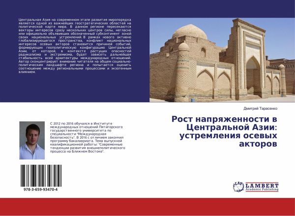 Rost naprqzhennosti w Central'noj Azii: ustremleniq osewyh aktorow Rost naprqzhennosti w Central'noj Azii: ustremleniq osewyh aktorow