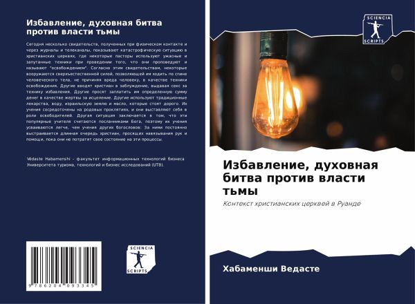 Izbawlenie, duhownaq bitwa protiw wlasti t'my