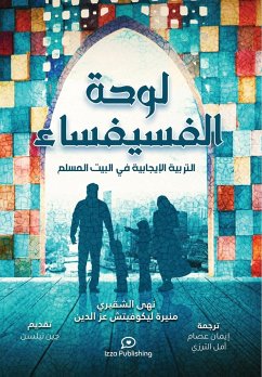 لوحة الفسيفساء (Positive Parenting in the Muslim Home): ال&#