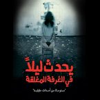 يحدث ليلًا في الغرفة المغلقة (MP3-Download)