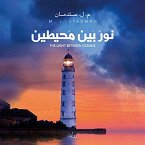 نور بين محيطين (MP3-Download)