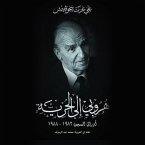 هروبي إلى الحرية (MP3-Download)