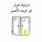 لغز الوجة الأصفر (MP3-Download)