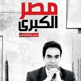 مصر الكبرى (MP3-Download) مصر الكبرى (MP3-Download)