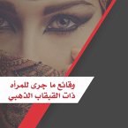 وقائع ماجري للمرأه ذات القبقاب الذهبي (MP3-Download)