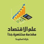علم الاقتصاد (MP3-Download)