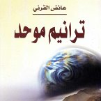 ترانيم موحد (MP3-Download)