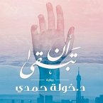 أن تبقى (MP3-Download)