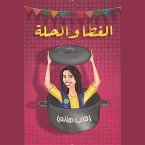 الغطا والحلة (MP3-Download)